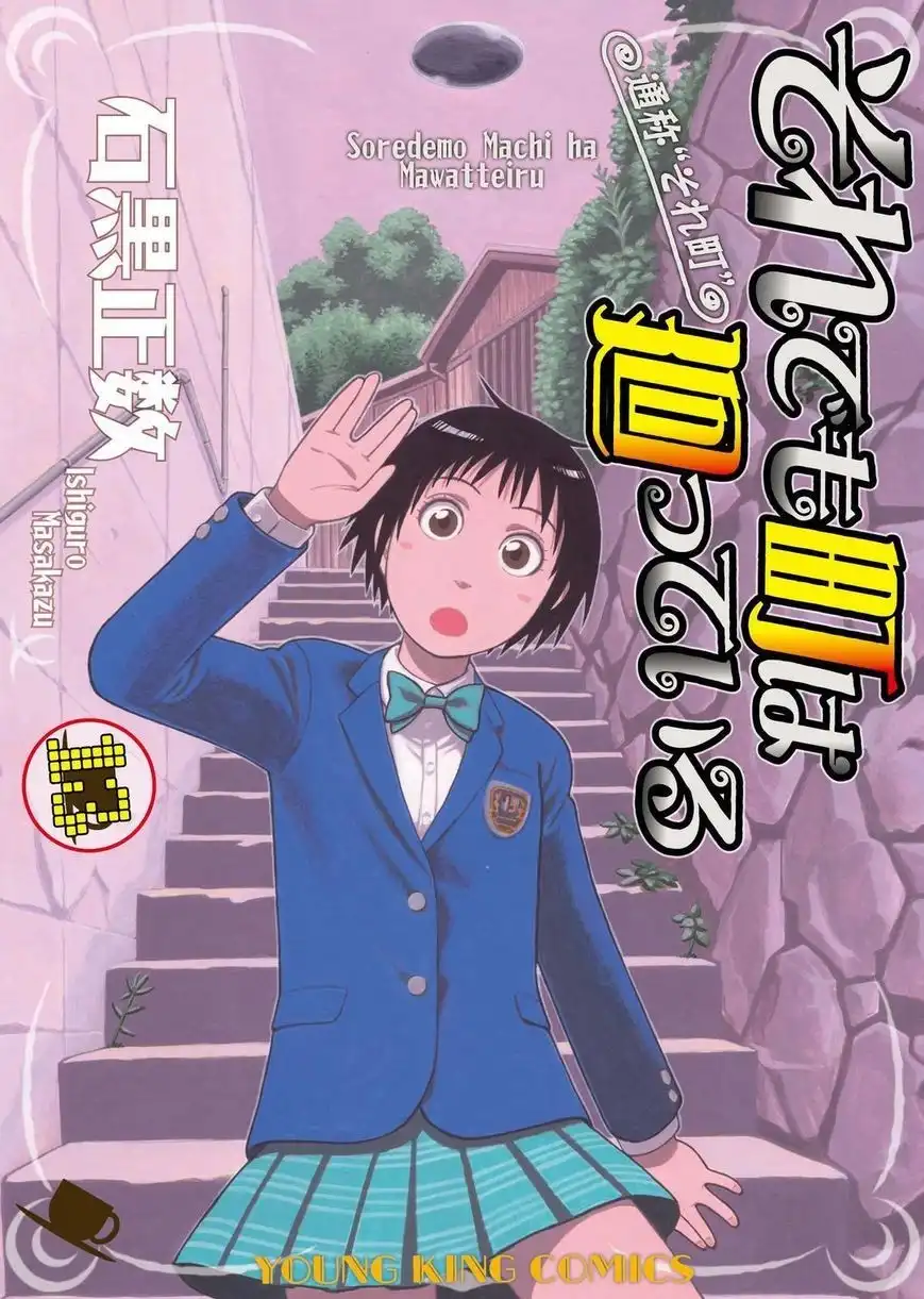 Soredemo Machi wa Mawatteiru Chapter 99 1